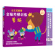 公文式教育：全腦階梯訓(xùn)練剪紙3-5歲 剪紙貼紙做手工親子游戲書(shū)兒童創(chuàng)意手工書(shū) 日本益智游戲手工練習(xí)冊(cè) 兒童安靜書(shū)