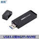 辰陽(yáng)M.2雙協(xié)議固態(tài)硬盤(pán)2242 nvme協(xié)議 USB3.1 Type-A/C直插式NGFF外置硬盤(pán)盒C+A帶線轉(zhuǎn)雙協(xié)議硬盤(pán)座 NGFF+NVME雙協(xié)議轉(zhuǎn)3.0（2242）