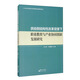 供給側結構性改革背景下職業(yè)教育與產(chǎn)業(yè)協(xié)同創(chuàng  )新發(fā)展研究