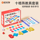 【時(shí)光學(xué)】十格陣教具套裝加減法神器幼兒園一年級小學(xué)生算術(shù)早教啟蒙幼小銜接培養(yǎng)數(shù)學(xué)能力開學(xué)禮物生日禮物