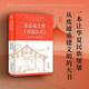 中國古建筑技術(shù)與美學(xué)的高峰:梁思成注釋《營(yíng)造法式》