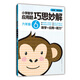 小學(xué)數(shù)學(xué)應(yīng)用題巧思妙解6年級