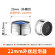 陸康水龍頭防濺頭起泡器過濾嘴網(wǎng)出水嘴節(jié)水器廚房面盆水龍頭內(nèi)芯配件 22mm 外絲