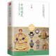 中國(guó)通史：學(xué)界公認(rèn)的國(guó)史入門經(jīng)典