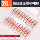 松勒（SOONREE）等離子切割機LGK-40割槍割嘴配件溫州40 PT31電極噴嘴導電咀 超音速溫州40電極 20只裝