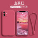 創(chuàng  )恒斯適用蘋(píng)果11手機殼液態(tài)硅膠防指紋軟殼iPhone11pro max保護套新款超薄防摔鏡頭全包 蘋(píng)果11【山茶紅】配鋼化膜*帶掛繩-直角邊
