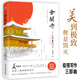 金閣寺（文學(xué)大師三島由紀夫扛鼎之作！獲第八屆讀賣(mài)文學(xué)獎。精裝插圖典藏版，紫圖經(jīng)典文庫）