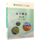 普通高等教育“十二五”規(guī)劃教材：農(nóng)學(xué)概論(第3版 )李天 中國(guó)農(nóng)業(yè)出版社