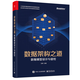 數(shù)據(jù)架構(gòu)之道：數(shù)據(jù)模型設(shè)計(jì)與管控
