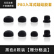魔律 魔音beats powerbeats3耳機(jī)硅膠套pb2 pb3入耳式耳塞耳機(jī)包通用耳帽耳機(jī)配件 黑色8顆裝【贈(zèng)分格盒】