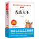 禿禿大王/愛閱讀中小學(xué)兒童文學(xué)名著閱讀快樂讀書吧 張?zhí)煲?十八篇作品 