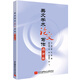 英文學(xué)術(shù)論文寫(xiě)作 改·評·析