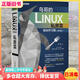【二手8成新】鳥(niǎo)哥的Linux私房菜 基礎學(xué)習篇 第四版第4版 鳥(niǎo)哥 人民郵電出版社 9787115