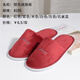 祝源祝源賓館酒店拖鞋厚底非一次性家居待客棉拖鞋男女情侶保暖春秋冬 037女款紅色小碼