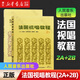 【自選】法國(guó)視唱教程(1A-1B-2A-2B) 人民音樂(lè)出版社 新華書店旗艦店官網(wǎng) 正版包郵 法國(guó)視唱教程(2A+2B)