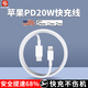 聲爾 蘋果數(shù)據(jù)線PD快充線20W充電線雙頭Type-C適用iPhone15/14/13/12/11/promax/X/8/7/plus手機充電線 【蘋果PD20W快充】安全快充