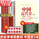 【官方正版】2027歷史學(xué)考研教材 中國近代史李侃第四版1840-1919+中國現代史1919-2013+中國古代史上下冊313歷史學(xué)
