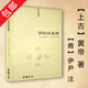 【包郵】陰符經(jīng)集釋上古黃帝中國道教典籍黃帝陰符經(jīng)軒轅道教書籍修道經(jīng)文道家經(jīng)典書籍