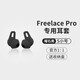 適用華為freelace pro耳塞耳機套無(wú)線(xiàn)藍牙耳機塞freelacePro耳塞套鯊魚(yú)鰭軟塞耳帽 曜石黑小號一對裝【送pp盒】