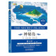 神秘島 曹文軒作序系列(青少版無(wú)障礙閱讀)現代科幻小說(shuō)之父凡爾納的經(jīng)典三部曲之一