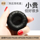 承策 適用森海塞爾PX100 PX200 ii耳機(jī)海綿套套PX80 PMX200耳機(jī)套頭戴式隔音加厚頭梁棉皮套耳機(jī)配件 黑色皺皮耳套一對(duì)【原配款】