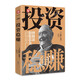 投資穩賺：博格談指數基金