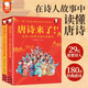 唐詩(shī)來了?。ㄈ?冊(cè)。唐詩(shī)不用背！在詩(shī)人故事中讀唐詩(shī)，唐詩(shī)更好懂，孩子更愛讀。7-14歲）歪歪兔童書省錢卡