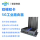 ZLWL智聯(lián)物聯(lián)雙模雙卡工業(yè)級5G路由器無線WiFi插卡千兆網(wǎng)口專網(wǎng)模塊高速穩(wěn)定聯(lián)網(wǎng)遠程運維電力交通 5G版