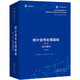 統(tǒng)計信號處理基礎，第1卷：估計理論 香農(nóng)信息科學經(jīng)典(英文版）