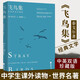 正版 飛鳥集(中英雙語珍藏版)(精) 泰戈爾散文隨筆詩集 中小學課外閱讀叢書 世界經(jīng)典文學名著小說