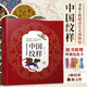 【鳳凰空間】中國紋樣 經(jīng)典裝飾紋樣圖鑒 傳統文化經(jīng)典中國紋樣之美 服飾設計精裝設計師藝術(shù)花紋圖鑒漢服宋制中華五千年 中國紋樣 經(jīng)典裝飾紋樣圖鑒