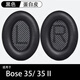 SoloWIT適用于qc35耳罩海綿套博士BoseQC35ii一代二代耳機套耳棉替換配件 【蛋白皮黑色】