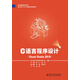 C語言程序設(shè)計（Visual Studio 2019）