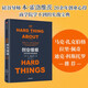 創(chuàng)業(yè)維艱 奇點系列 如何完成比難更難的事 本霍洛維茨 著 硅谷20余年的創(chuàng)業(yè)管理和投資經驗 中信出版社