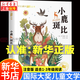 國際大獎兒童文學(xué)獲獎小說(shuō)注音版 廣東新華推薦一年級課外閱讀必讀書(shū)籍7-10歲世界名著(zhù) 綠野仙蹤小學(xué)生拼音讀物二三年級課外叢書(shū) 1.國際大獎-小鹿斑比（單本）