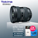 圖麗（TOKINA） atx-i 11-16mm F2.8 CF半畫幅廣角大光圈風(fēng)光星空單反相機鏡頭自動對焦 黑色 尼康F卡口