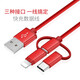 戴為 三合一數(shù)據(jù)線充電器線快充蘋果三星華為榮耀小米紅米魅族魅藍(lán)OPPO努比亞VIVO黑鯊一加聯(lián)想美圖 車載安卓平板電腦Type-c多頭沖電線通用【紅色】