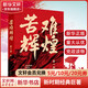 苦難輝煌 金一南 全新修訂增補版無刪減