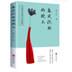 春風(fēng)沉醉的晚上（郁達(dá)夫小說精選集,收入10個中短篇小說代表作）