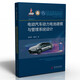 電動汽車動力電池建模與管理系統(tǒng)設(shè)計