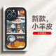 描繪者 適用蘋(píng)果13ProMax手機殼女生可愛(ài)iPhone13簡(jiǎn)約卡通女款鏡頭全包防摔硅膠皮紋保護套 【月球史努比】高端皮革紋-鏡頭全包+ 蘋(píng)果13