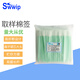 Swwip合集清潔驗證PS715-TOC采樣試子MPS713無(wú)塵測試棒聚酯纖維有折斷點(diǎn)取樣棒 SW-PS715-TOC取樣棉簽（100支）