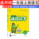 24秋誦讀能手語文一年級(jí)上冊(cè)【掃碼聽音頻跟誦讀】人教版RJ通城學(xué)典通用版小學(xué)教材同步閱讀朗讀課外輔助晨讀古詩(shī)文1年級(jí)小學(xué)生課外輔助337晨讀經(jīng)典美文朗誦背誦注音版