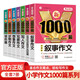 小學(xué)生作文大全(共7本)好詞好句好段+狀物+想象+敘事+寫人+寫景+讀后感寫作方法技巧作文素材輔導(dǎo)書