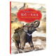 沈石溪動物小說雙語系列·最后一頭戰(zhàn)象