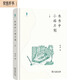 在書(shū)中小站片刻（二集）/書(shū)物語(yǔ)