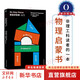 【物理啟蒙書(shū)】費(fèi)曼講物理：入門  走近費(fèi)曼叢書(shū) 【美】理查德費(fèi)曼 著 比爾·蓋茨推崇的物理課 費(fèi)曼物理學(xué)講義 入門精髓 科普書(shū)籍 費(fèi)曼講物理：入門