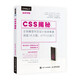 CSS揭秘（圖靈出品）