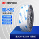 3M的背膠魔術(shù)貼強(qiáng)力自粘式子母扣家車兩用耐高溫固定貼3cm*2.5M