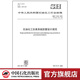 【官方旗艦店】SH/T 3164-2021 石油化工儀表系統(tǒng)防雷設(shè)計(jì)規(guī)范 2022年2月1日實(shí)施 中國(guó)石化出版社
